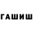 Бошки Шишки OG Kush Rustam Hairetdinov