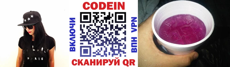 Кодеиновый сироп Lean Purple Drank  мега tor  Рошаль 